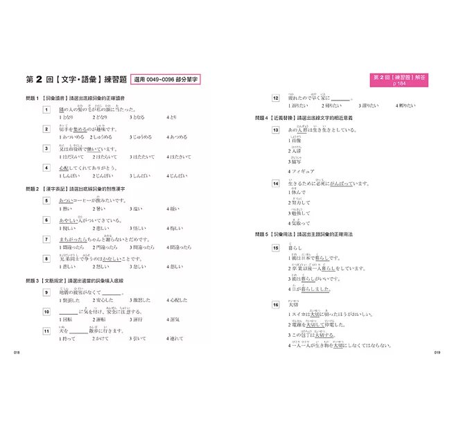 新日檢衝刺 N3 N4 N5 必考單字 2000＋42 回【文字‧語彙】練習題＆解答-preview-6