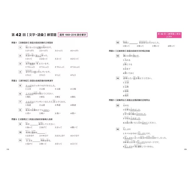 新日檢衝刺 N3 N4 N5 必考單字 2000＋42 回【文字‧語彙】練習題＆解答-preview-9