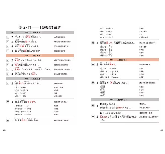 新日檢衝刺 N3 N4 N5 必考單字 2000＋42 回【文字‧語彙】練習題＆解答-preview-10