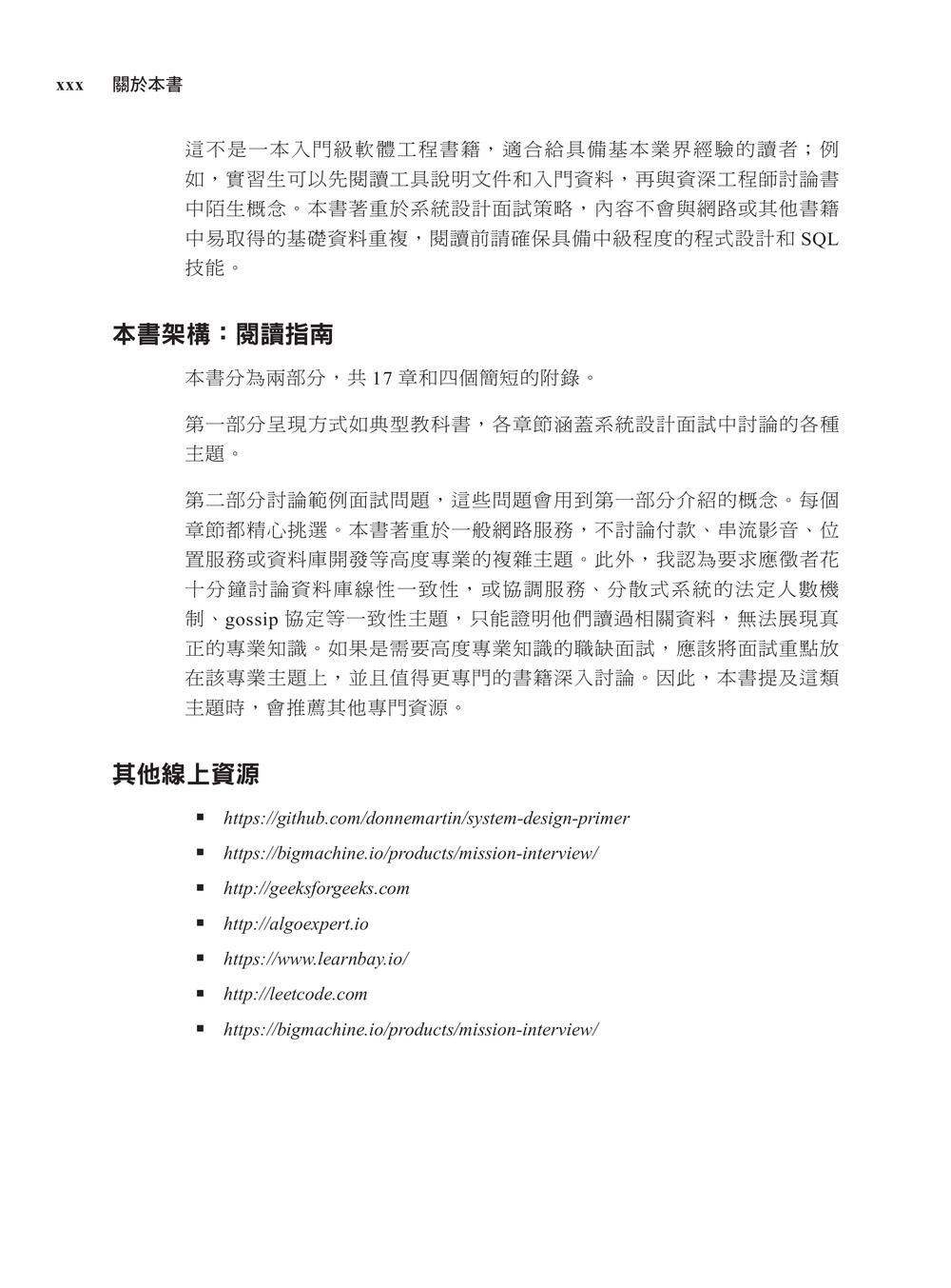 系統設計面試制勝關鍵｜45分鐘內脫穎而出的架構實力與解題邏輯 (Acing the System Design Interview)-preview-2