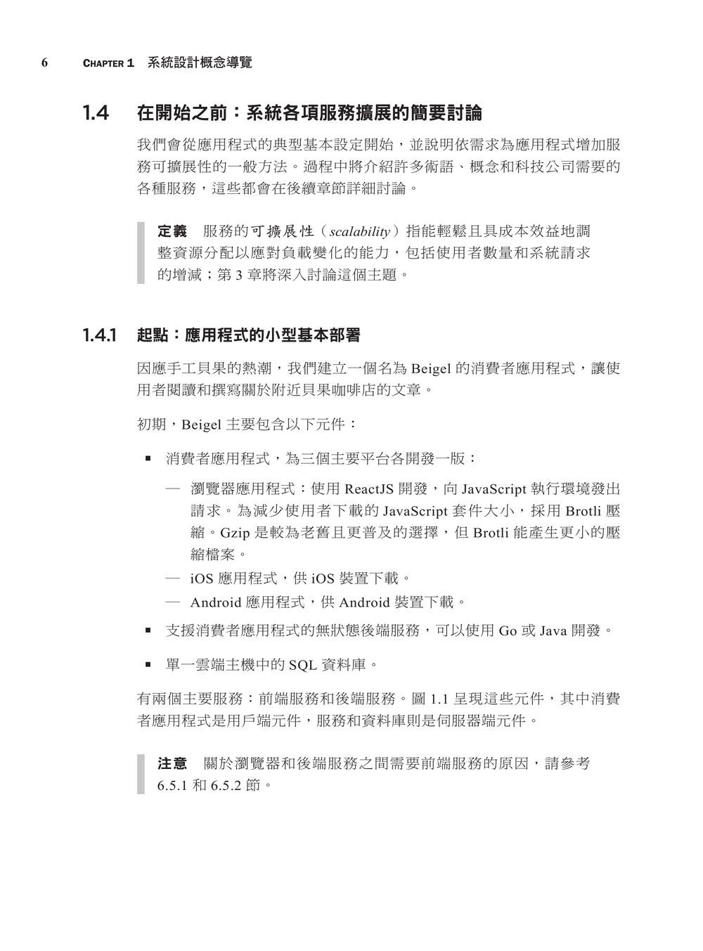 系統設計面試制勝關鍵｜45分鐘內脫穎而出的架構實力與解題邏輯 (Acing the System Design Interview)-preview-4