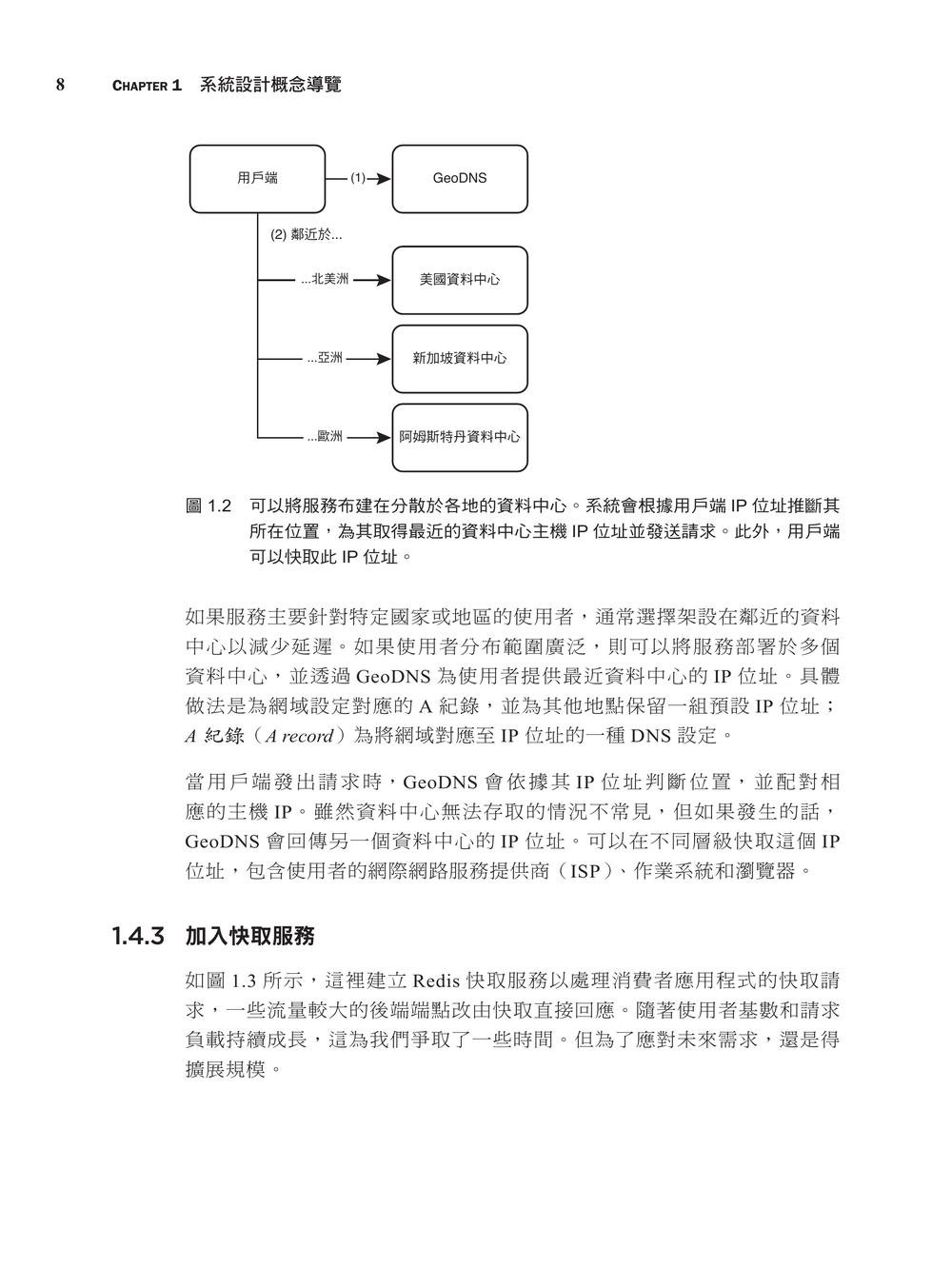 系統設計面試制勝關鍵｜45分鐘內脫穎而出的架構實力與解題邏輯 (Acing the System Design Interview)-preview-6