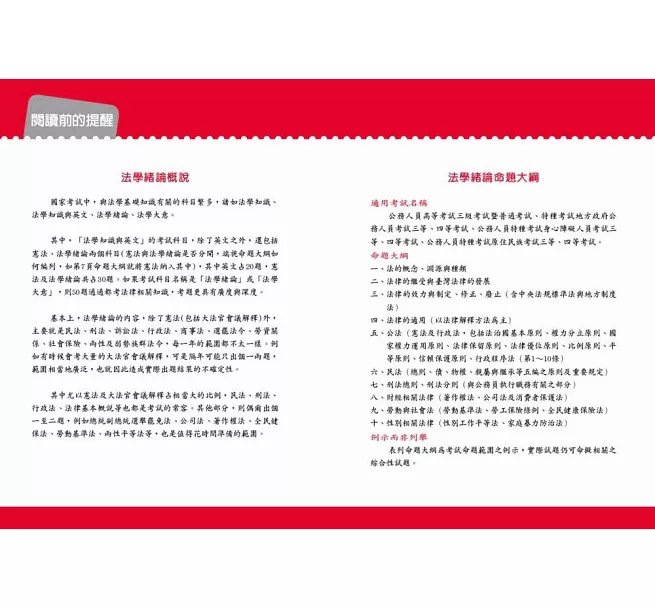 圖解法學緒論：國家考試的第一本書（第六版）-preview-2