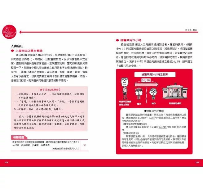 圖解法學緒論：國家考試的第一本書（第六版）-preview-9