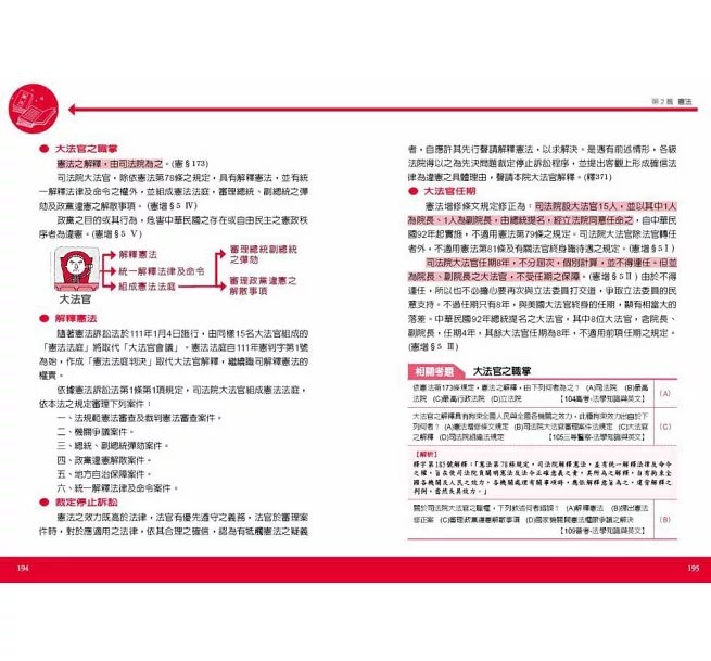 圖解法學緒論：國家考試的第一本書（第六版）-preview-10