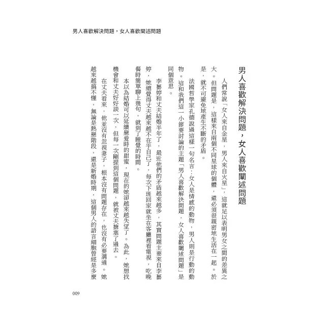 誰在操控你的決定？日常行為的心理暗線：情境轉換×感官經驗×環境暗示，還原關係中的細節變化，強化自我與他人的理解-preview-3