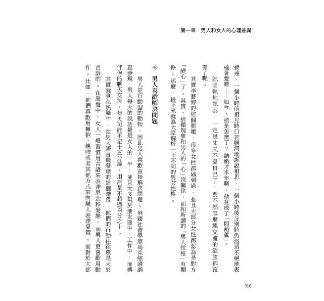 誰在操控你的決定？日常行為的心理暗線：情境轉換×感官經驗×環境暗示，還原關係中的細節變化，強化自我與他人的理解-preview-4