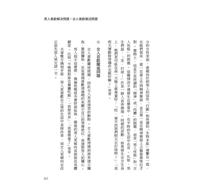 誰在操控你的決定？日常行為的心理暗線：情境轉換×感官經驗×環境暗示，還原關係中的細節變化，強化自我與他人的理解-preview-5