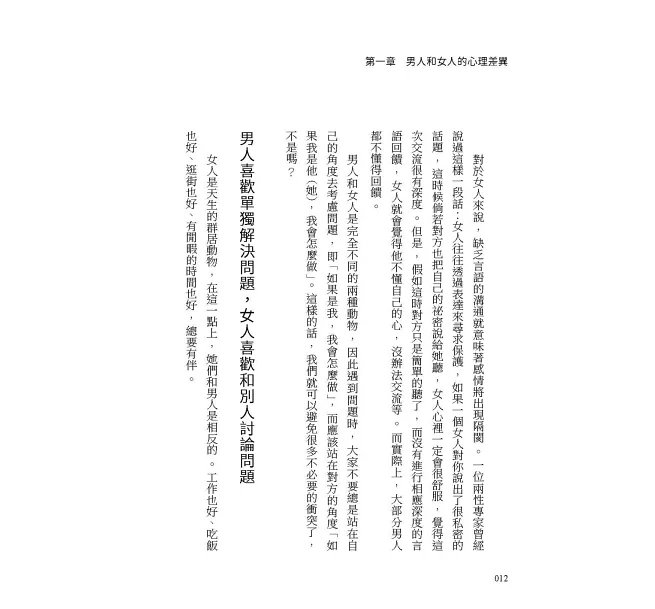 誰在操控你的決定？日常行為的心理暗線：情境轉換×感官經驗×環境暗示，還原關係中的細節變化，強化自我與他人的理解-preview-6