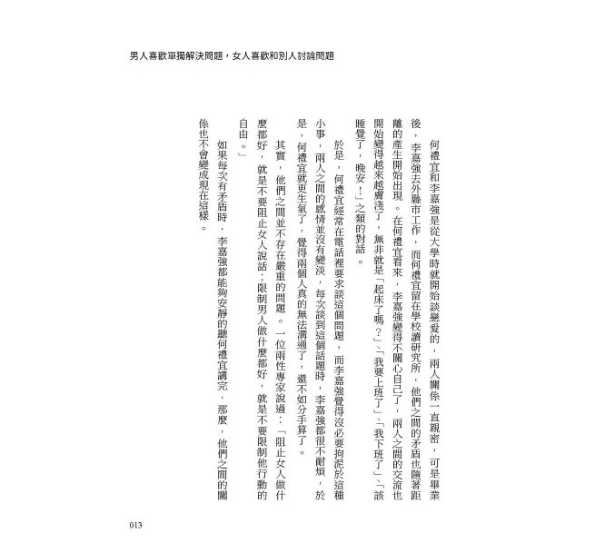 誰在操控你的決定？日常行為的心理暗線：情境轉換×感官經驗×環境暗示，還原關係中的細節變化，強化自我與他人的理解-preview-7