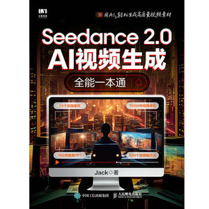 Seedance 2.0：AI視頻生成全能一本通-preview-1