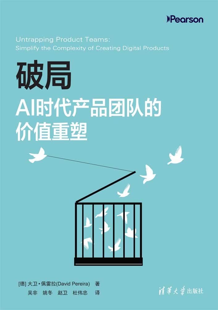 破局：AI時代產品團隊的價值重塑-preview-1
