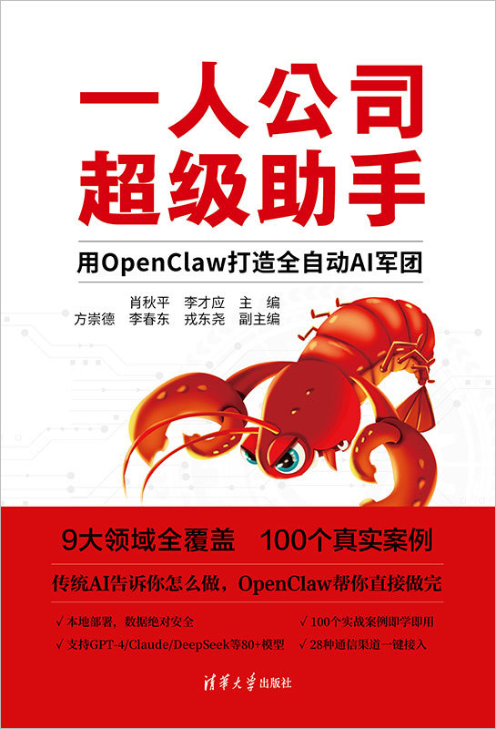 一人公司超級助手：用OpenClaw打造全自動AI軍團-preview-1