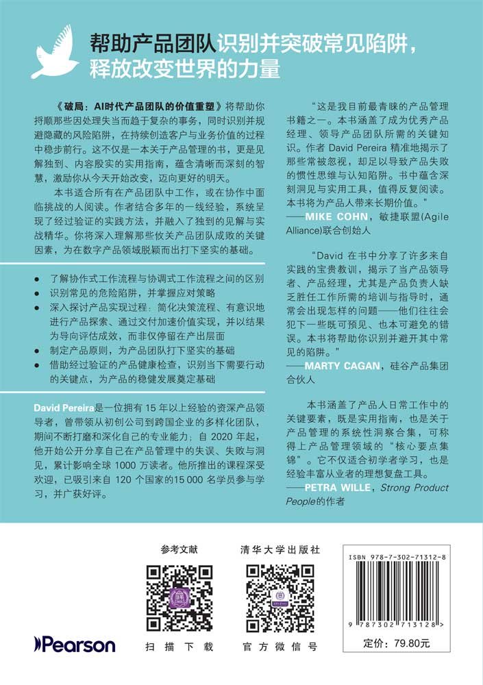 破局：AI時代產品團隊的價值重塑-preview-2