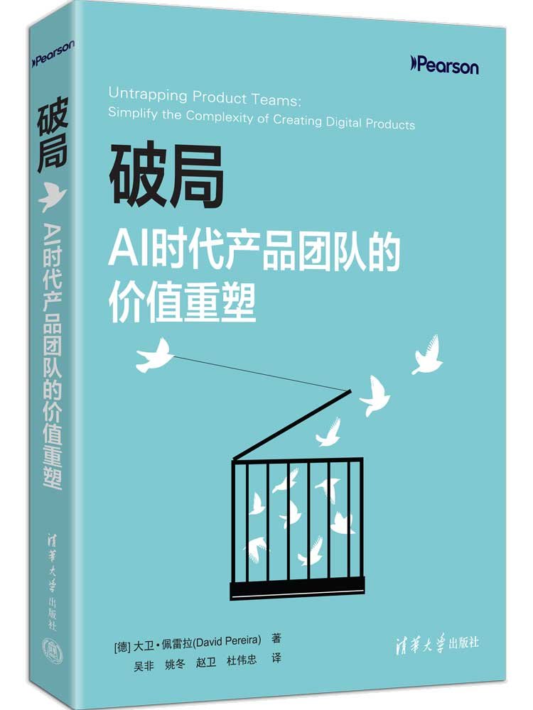 破局：AI時代產品團隊的價值重塑-preview-3