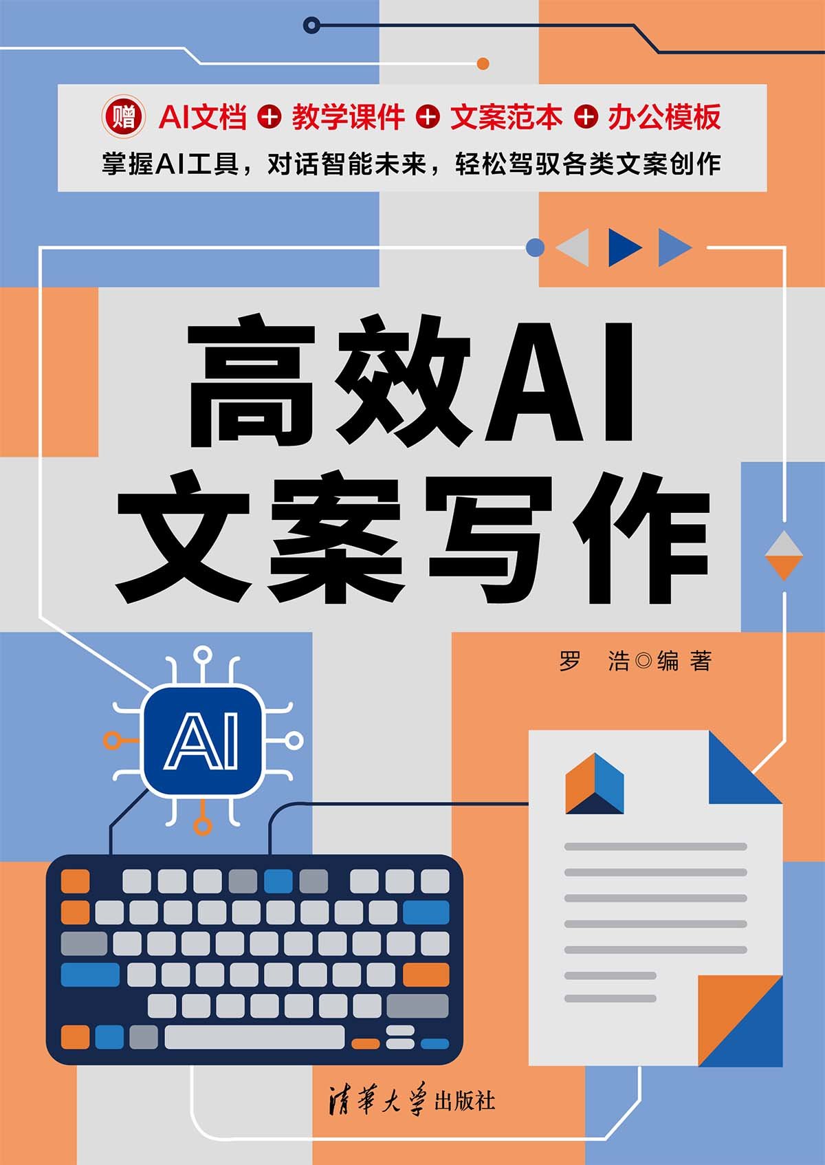 高效AI文案寫作-preview-1
