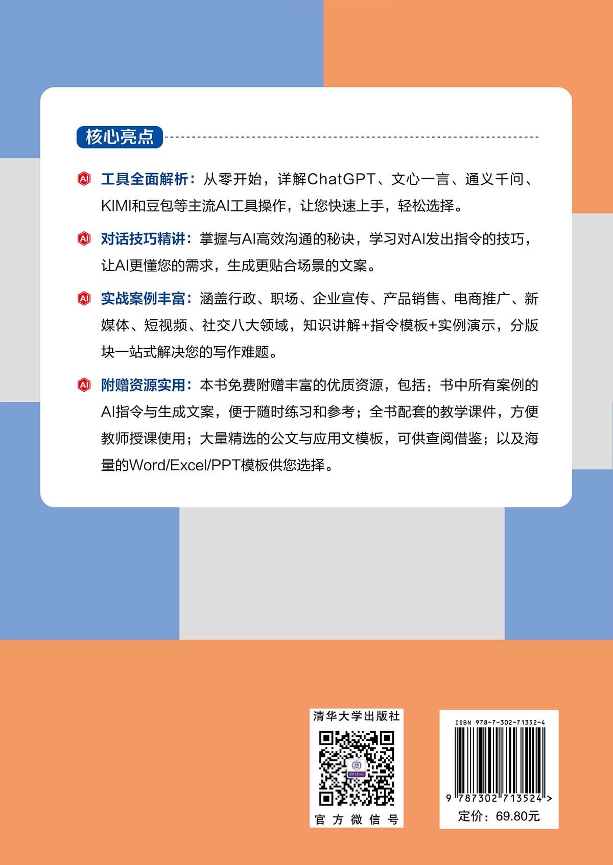 高效AI文案寫作-preview-2