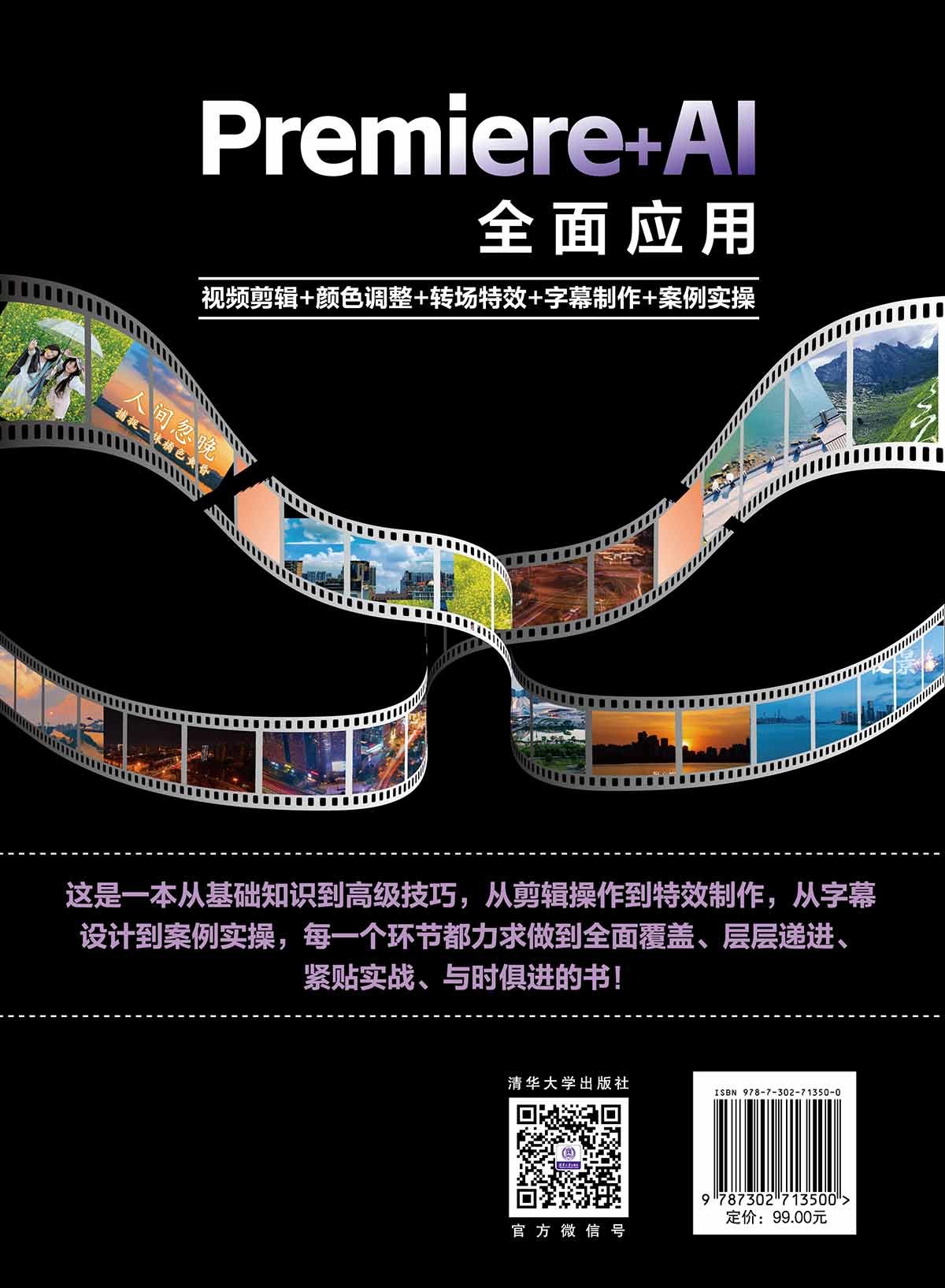 Premiere+AI全面應用：視頻剪輯+顏色調整+轉場特效+字幕制作+案例實操-preview-2