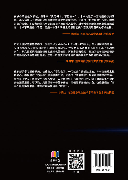 鴻蒙操作系統HarmonyOS從新手到高手-preview-2