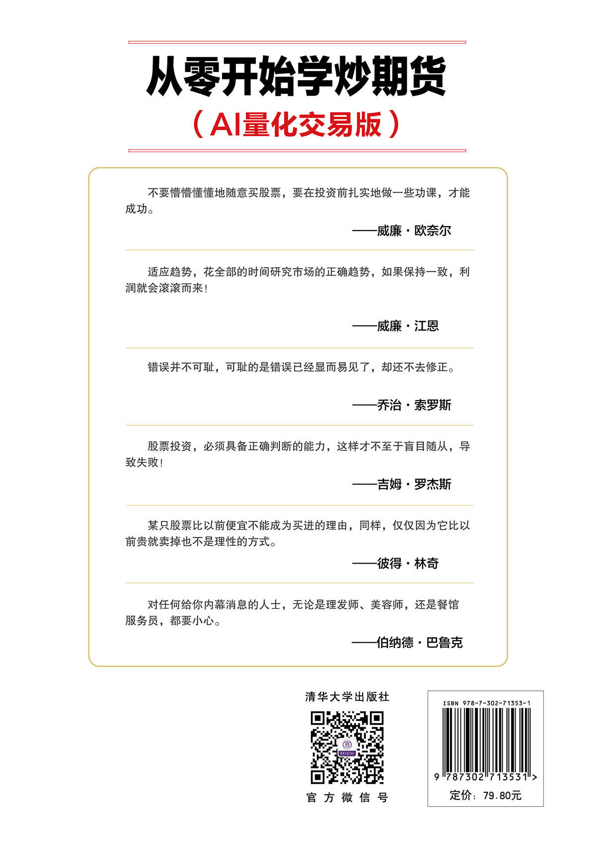 從零開始學炒期貨（AI量化交易版）-preview-2