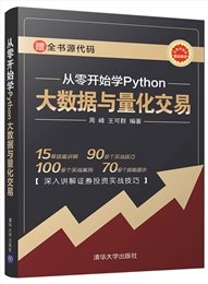 從零開始學炒期貨（AI量化交易版）-preview-5