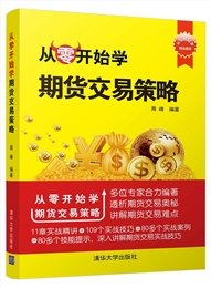 從零開始學炒期貨（AI量化交易版）-preview-6