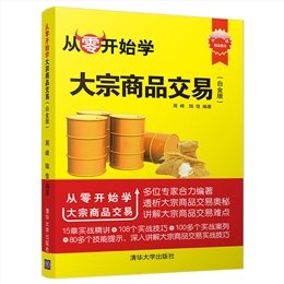從零開始學炒期貨（AI量化交易版）-preview-7