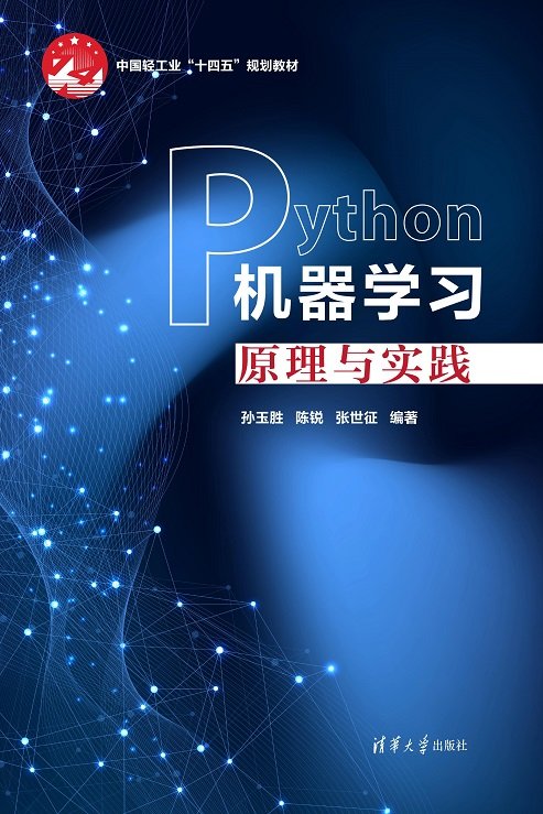 Python機器學習原理與實踐-preview-1