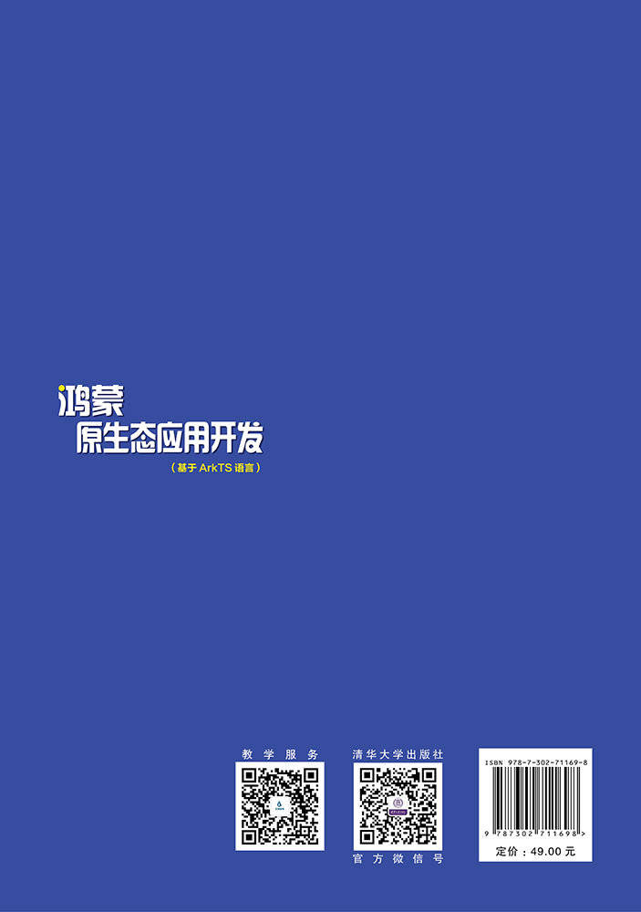 鴻蒙原生態應用開發（基於ArkTS語言）-preview-2