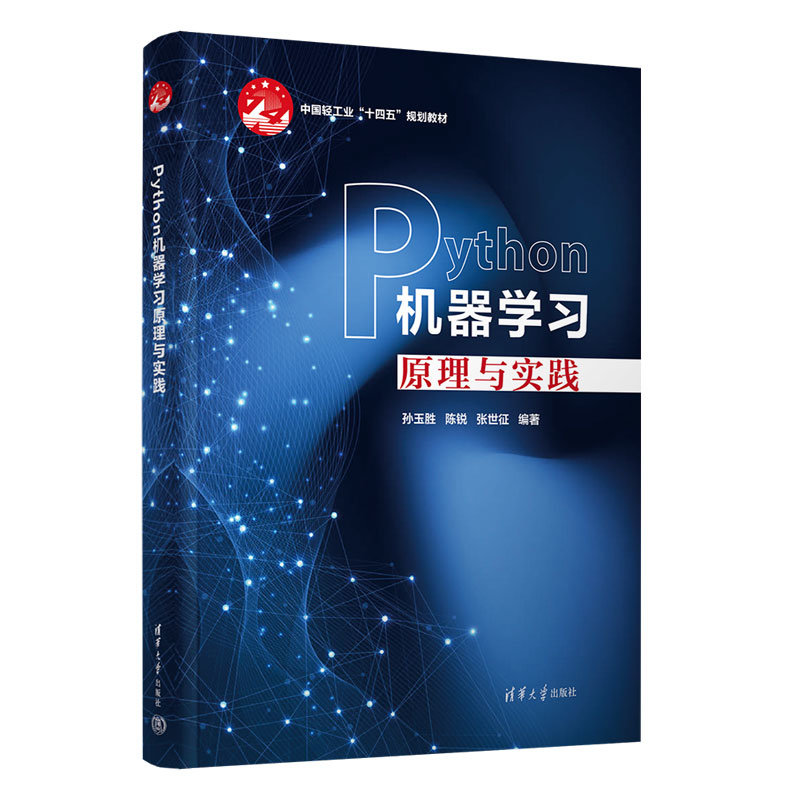 Python機器學習原理與實踐-preview-3
