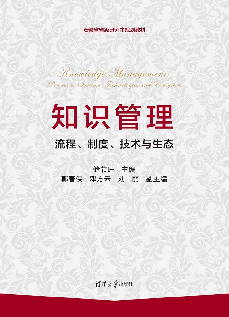知識管理——流程、制度、技術與生態-preview-1