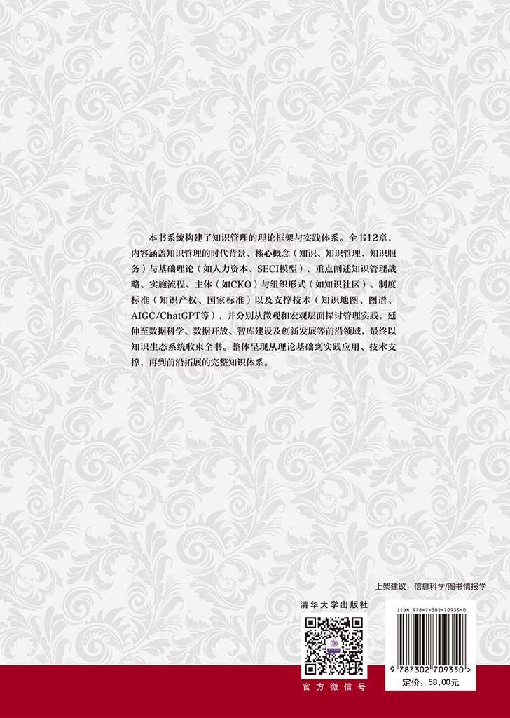 知識管理——流程、制度、技術與生態-preview-2