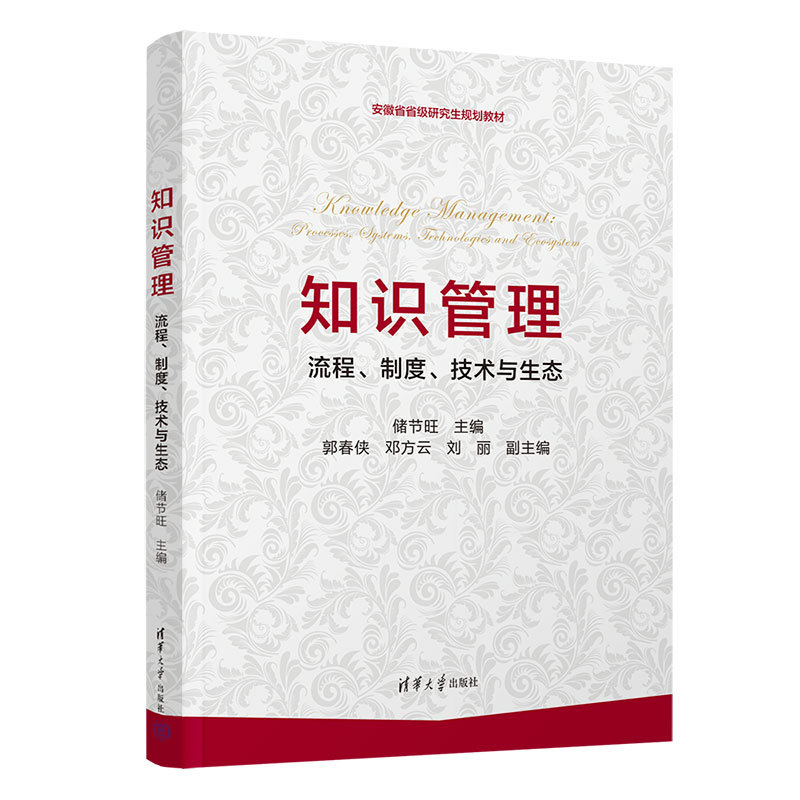 知識管理——流程、制度、技術與生態-preview-3