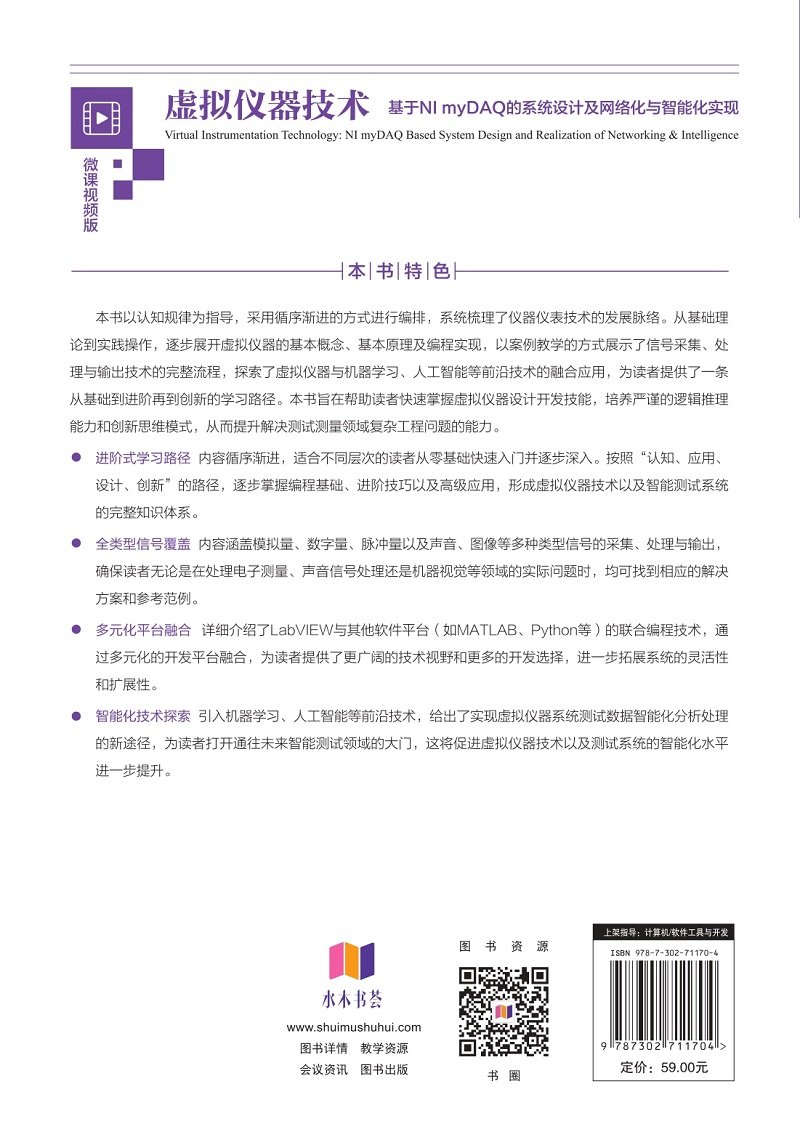 虛擬儀器技術——基於NI myDAQ的系統設計及網絡化與智能化實現-preview-2