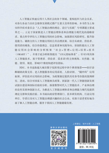人工智能治理——理論、設計與實踐-preview-2