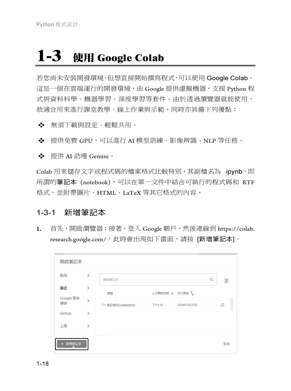 一步到位！Python 程式設計 – 最強入門教科書, 5/e-preview-2