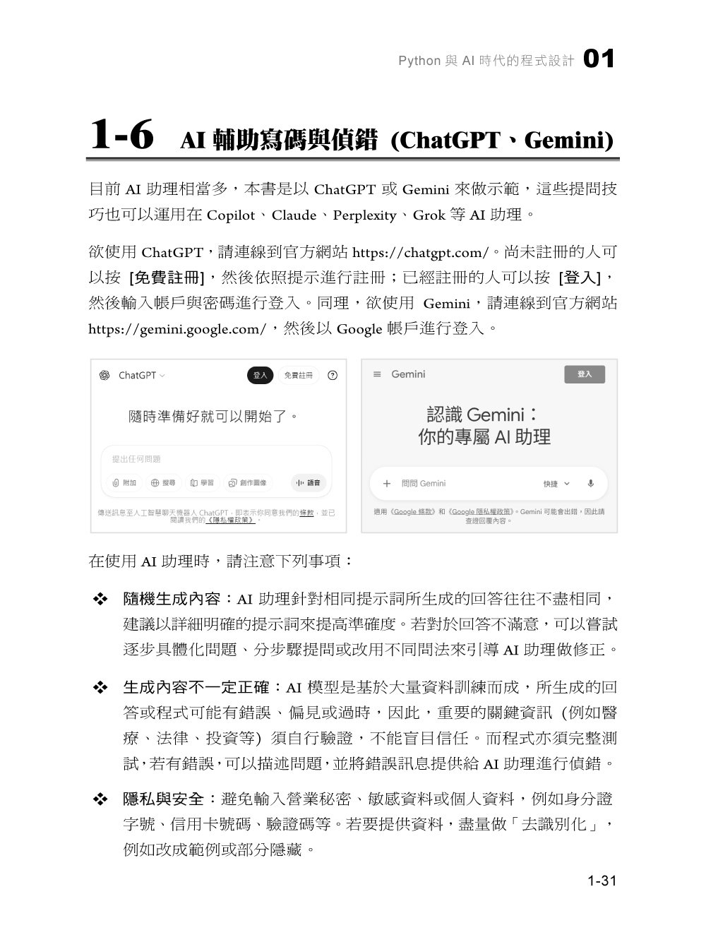 一步到位！Python 程式設計 – 最強入門教科書, 5/e-preview-3