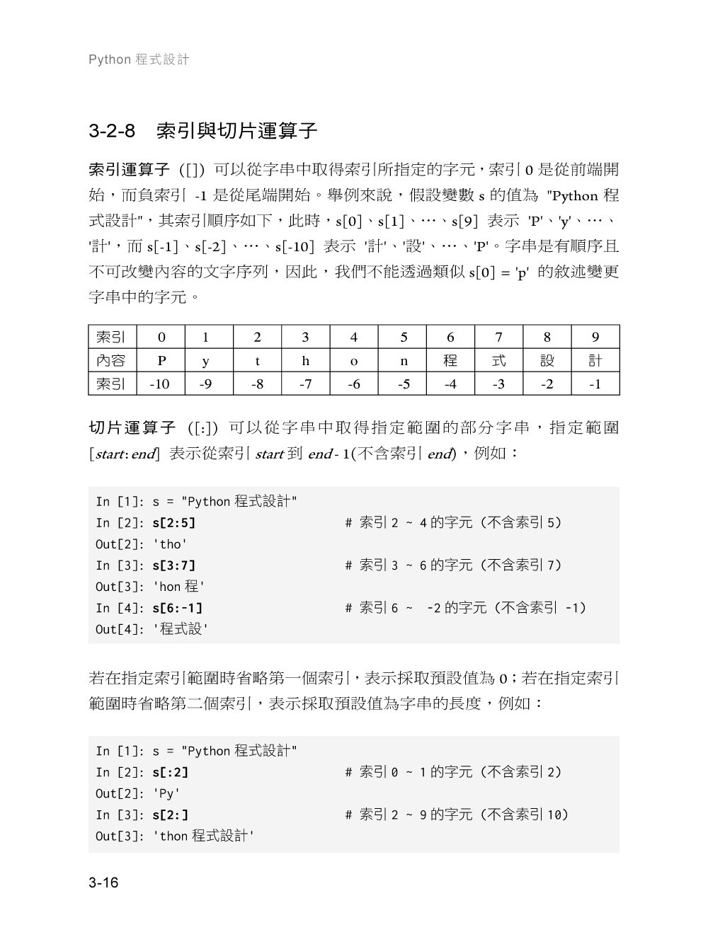 一步到位！Python 程式設計 – 最強入門教科書, 5/e-preview-4