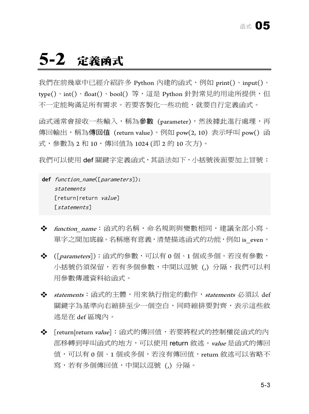 一步到位！Python 程式設計 – 最強入門教科書, 5/e-preview-6