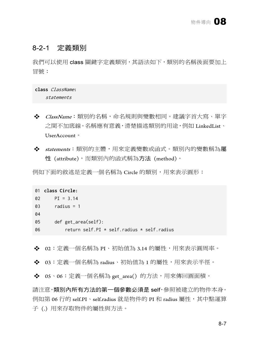 一步到位！Python 程式設計 – 最強入門教科書, 5/e-preview-7