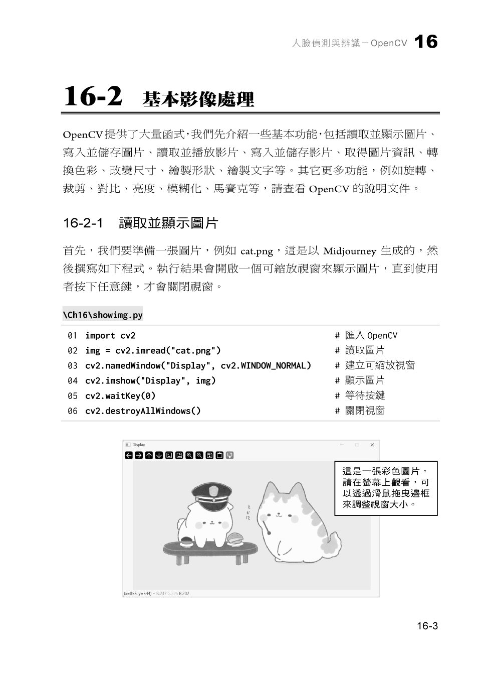 一步到位！Python 程式設計 – 最強入門教科書, 5/e-preview-10