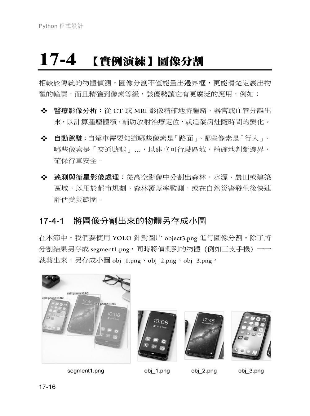 一步到位！Python 程式設計 – 最強入門教科書, 5/e-preview-11