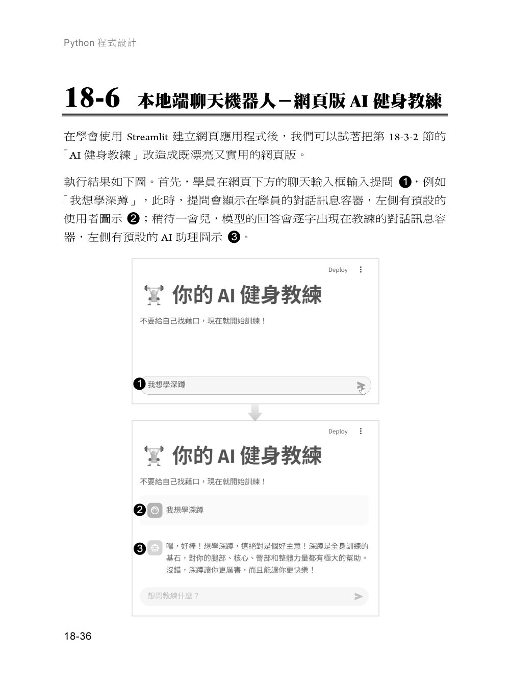 一步到位！Python 程式設計 – 最強入門教科書, 5/e-preview-12