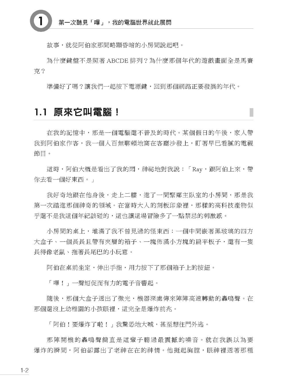 Code Review 我的青春：從「嗶」聲開啟我的軟體工程師之路-preview-2