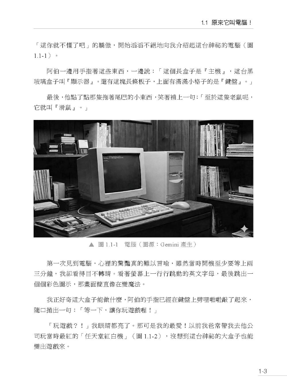 Code Review 我的青春：從「嗶」聲開啟我的軟體工程師之路-preview-3