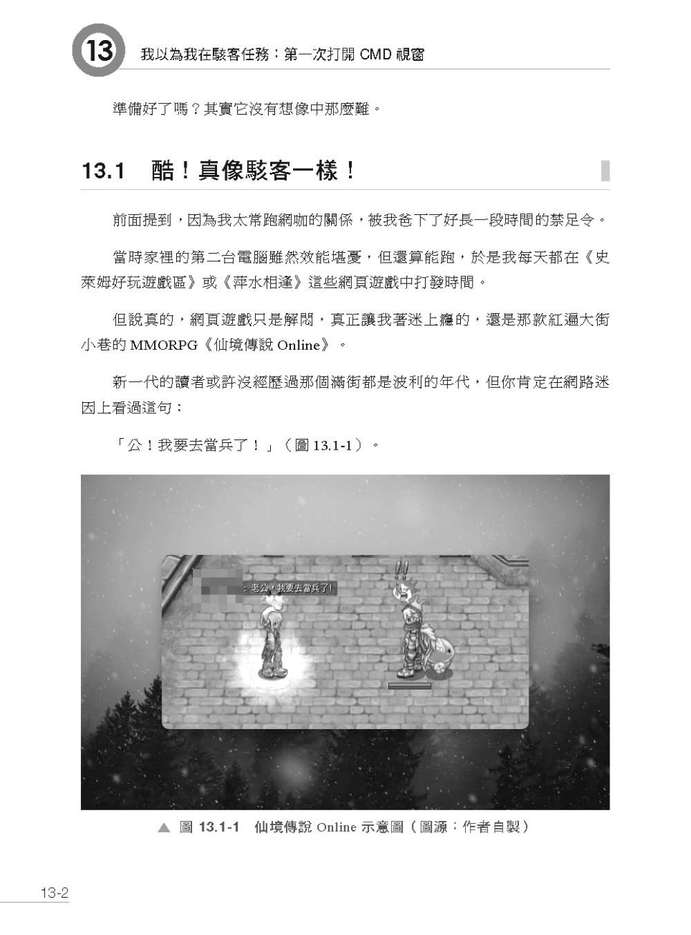Code Review 我的青春：從「嗶」聲開啟我的軟體工程師之路-preview-5