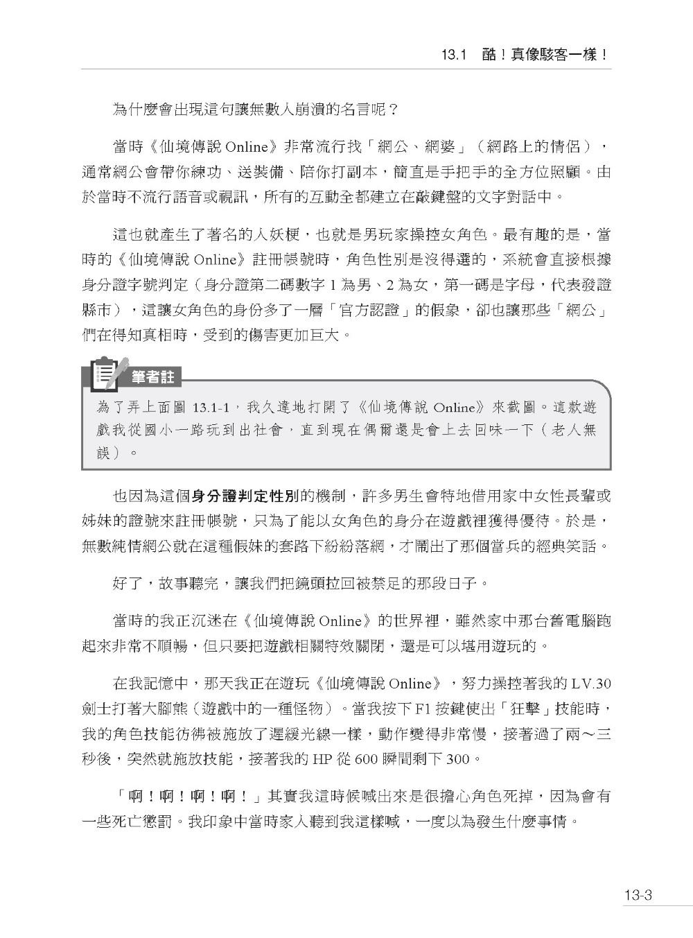 Code Review 我的青春：從「嗶」聲開啟我的軟體工程師之路-preview-6