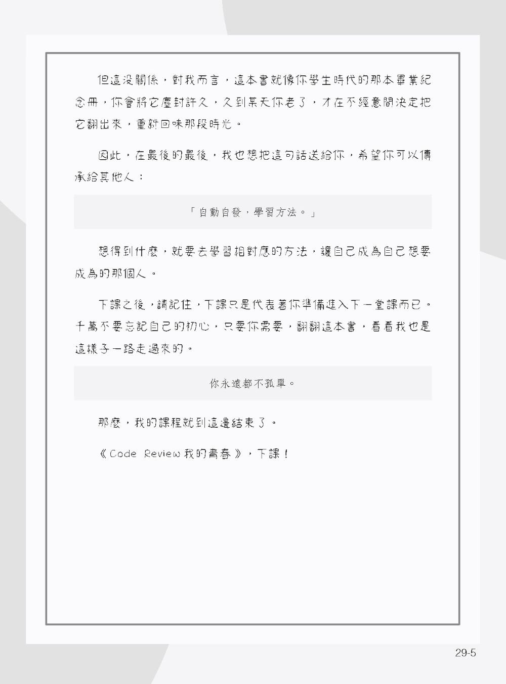 Code Review 我的青春：從「嗶」聲開啟我的軟體工程師之路-preview-11