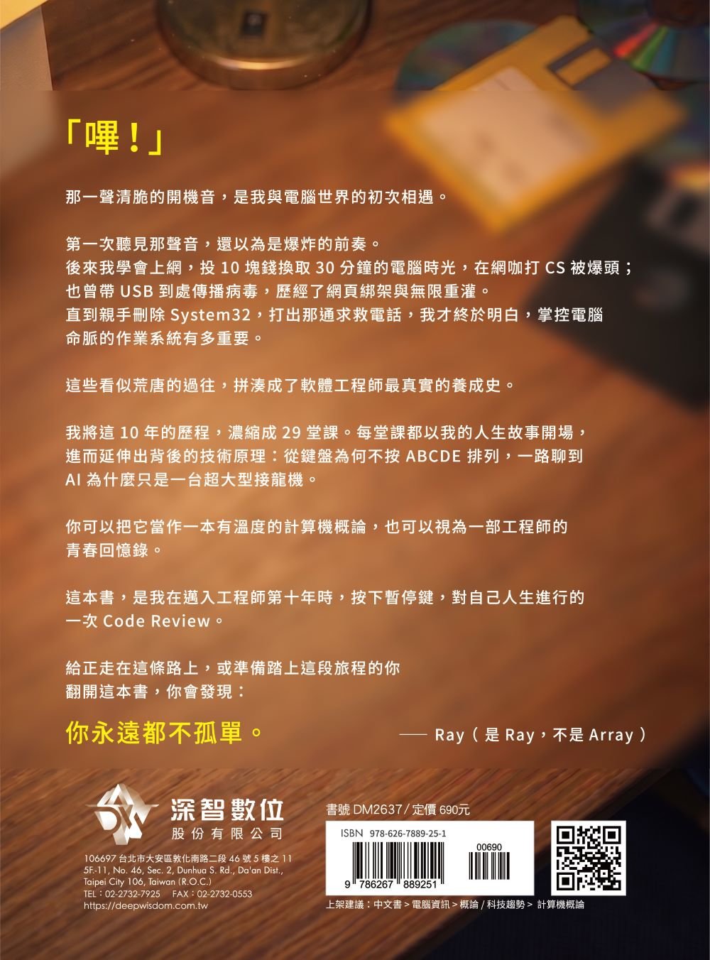 Code Review 我的青春：從「嗶」聲開啟我的軟體工程師之路-preview-12