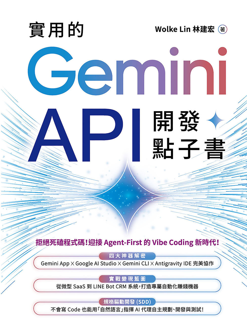 實用的 GeminiAPI 開發點子書-preview-1